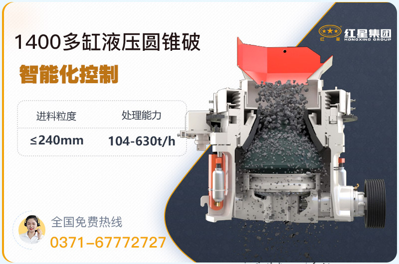 1400圓錐破碎機型號參數(shù)，廠家報價是多少？